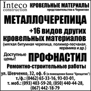 Металлочерепица INTECO