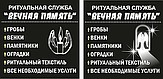 ритуальная служба Вечная Память