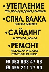 Валка деревьев,  спил деревьев,  спилить дерево