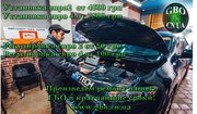 Установка и продажа ГБО в Чернигове